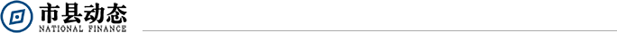 市县动态